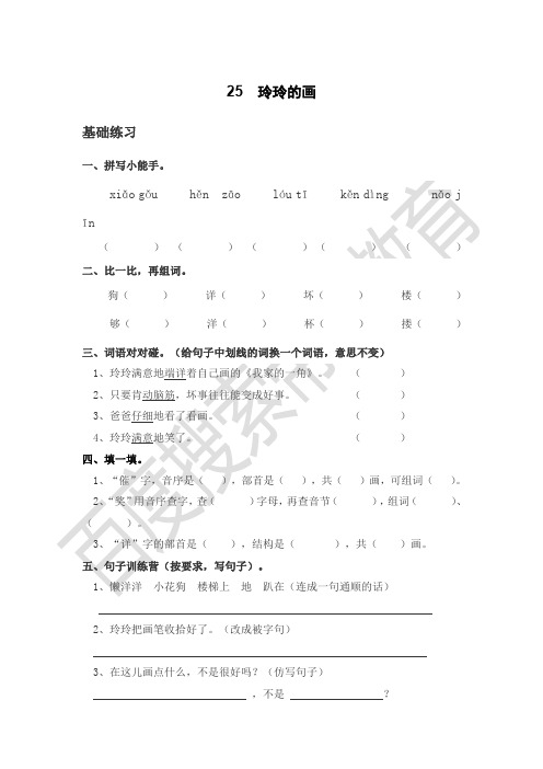 玲玲的画课后练习题.pdf