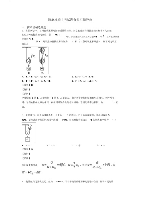 简单机械中考试题分类汇编经典.docx