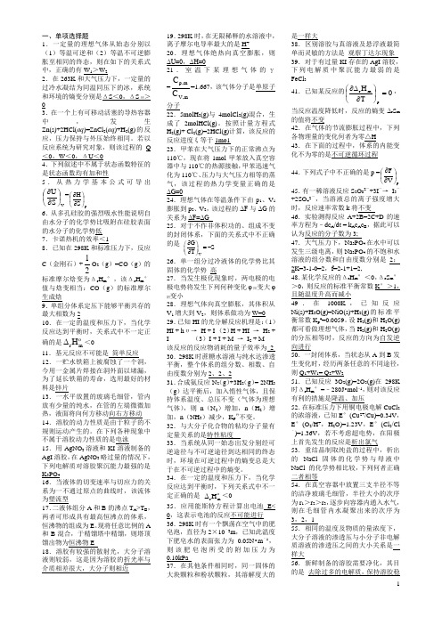 2011年物理化学自考复习资料