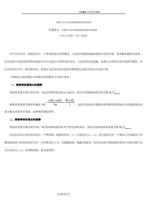 溶液混合计算
