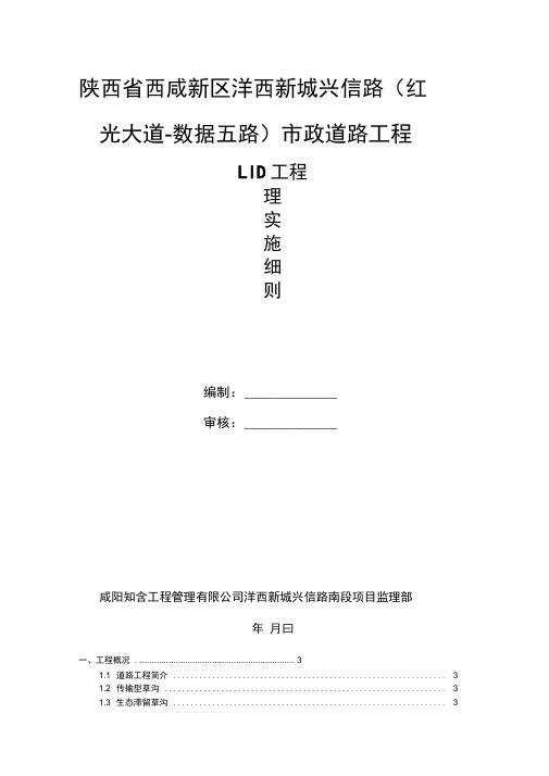 海绵城市监理实施细则