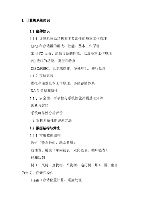 数据库系统工程师历年真题及答案