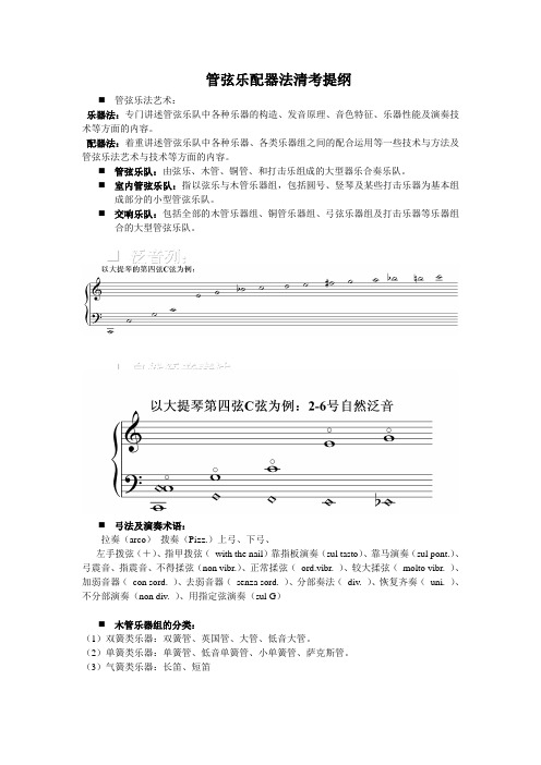 管弦乐配器法清考提纲