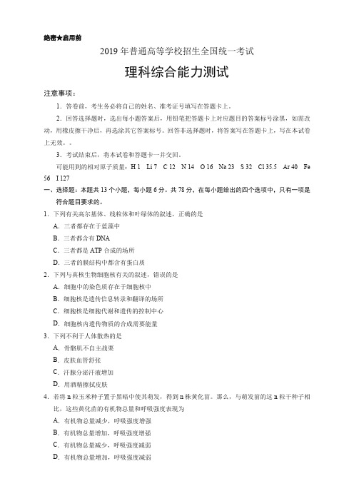 (全国ⅲ卷) 2019年高等学校招生全国统一考试理综试题(高考试题)(有答案)【新版】