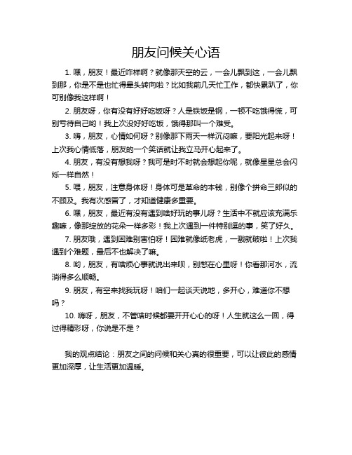 朋友问候关心语