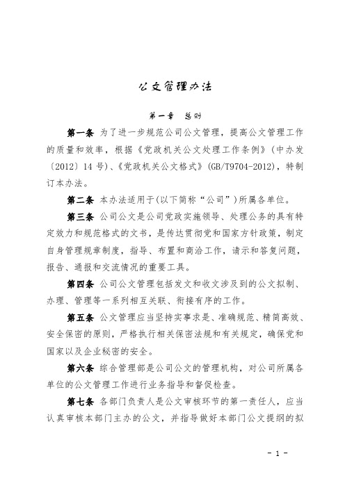 公文管理办法
