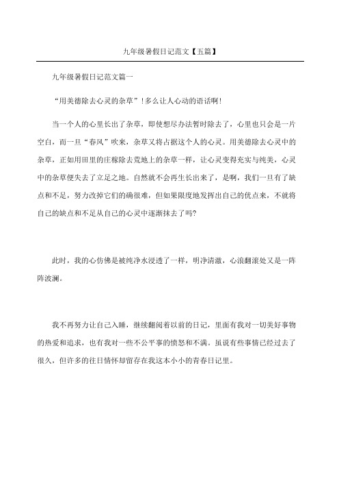 九暑假日记随记参考五篇