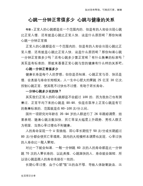 心跳一分钟正常值多少 心跳与健康的关系