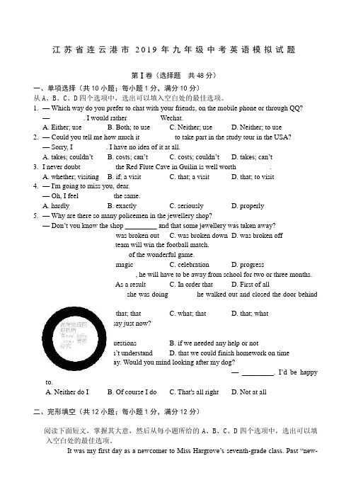 江苏省连云港市2019年九年级中考英语模拟试题