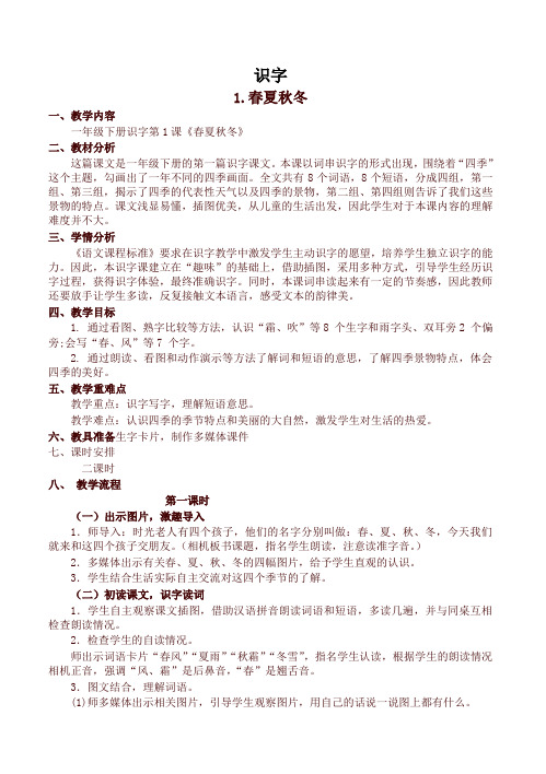 最新部编本一年级语文下册全册教案(word版)