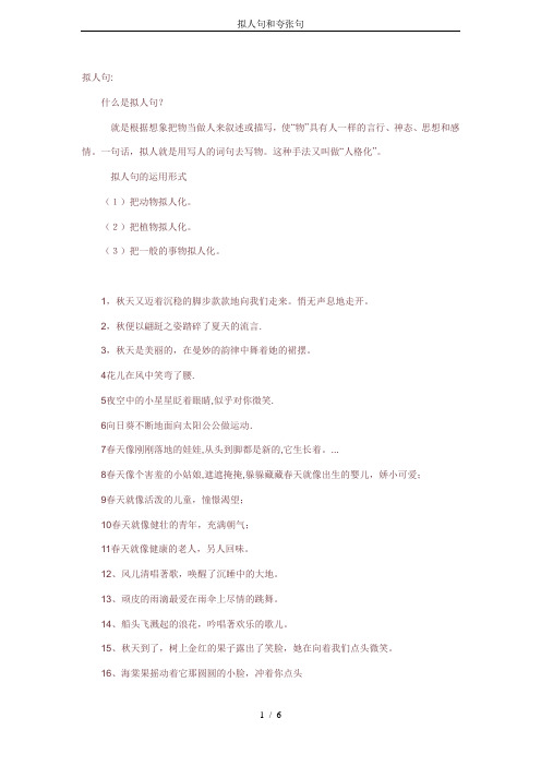 拟人句和夸张句
