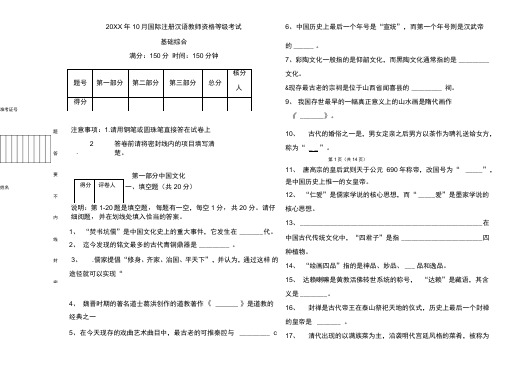 1010月IPA对外汉语教师资格考试基础综合真题