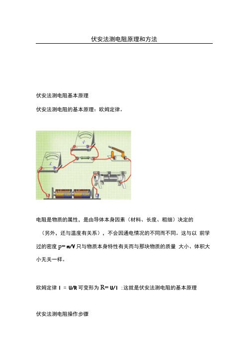 伏安法测电阻原理和技巧