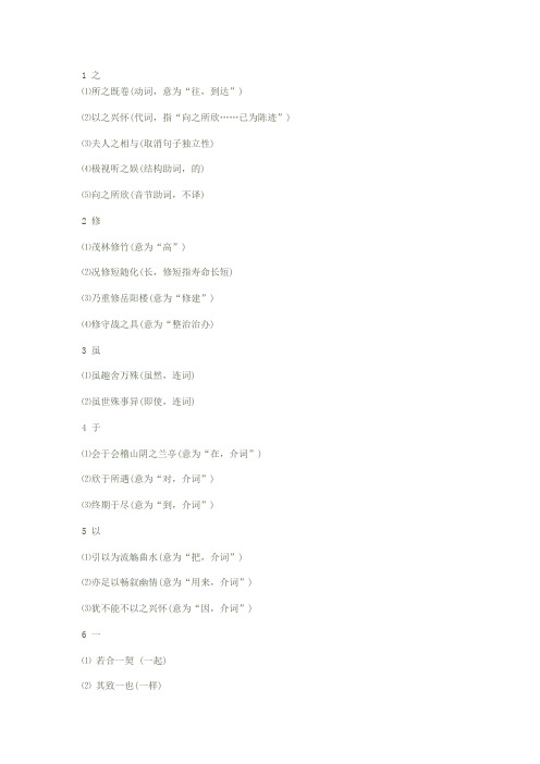 兰亭集序字词总结