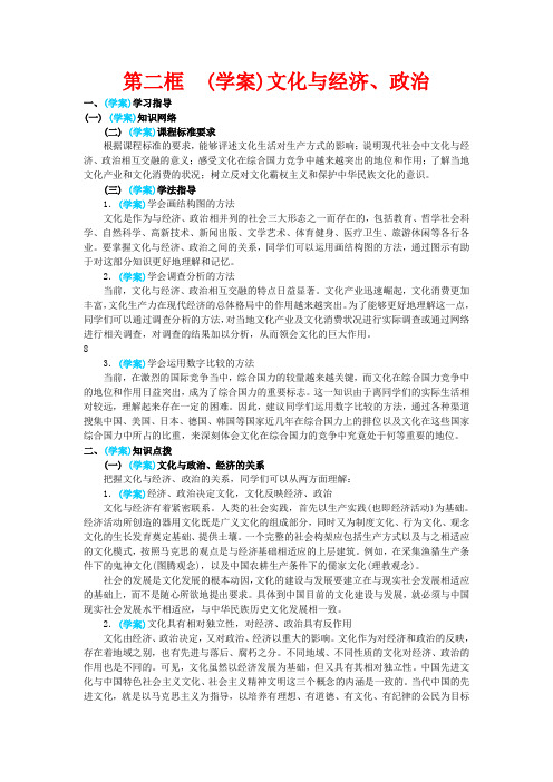 高中政治 第一课 文化与社会 文化与经济、政治教案 新人教版必修3-新人教版高二必修3政治教案