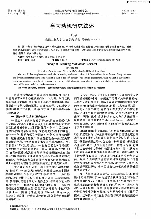 学习动机研究综述