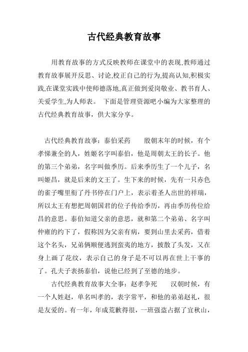 古代经典教育故事