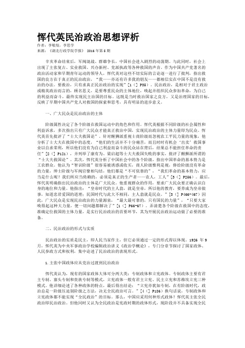 恽代英民治政治思想评析        