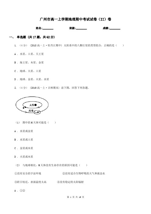 广州市高一上学期地理期中考试试卷(II)卷(考试)