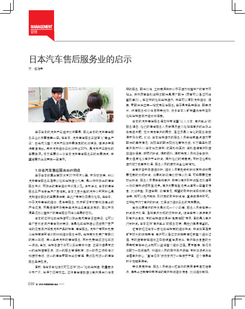 日本汽车售后服务业的启示