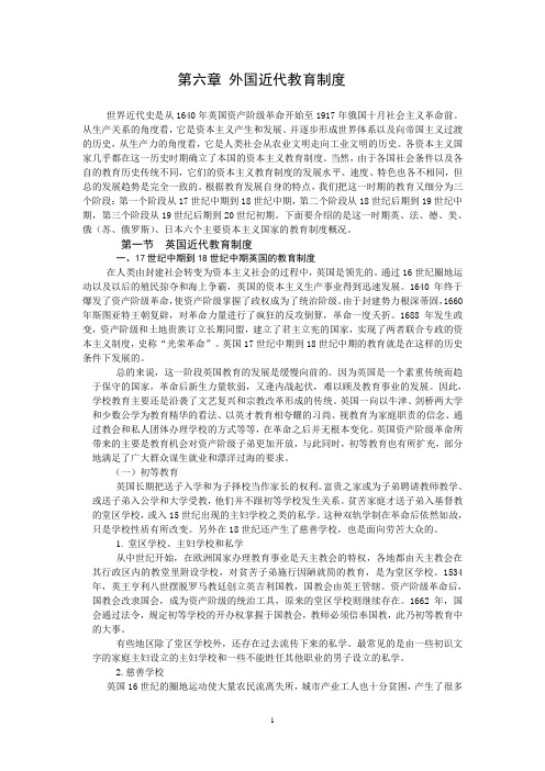 第六章_外国近代教育制度