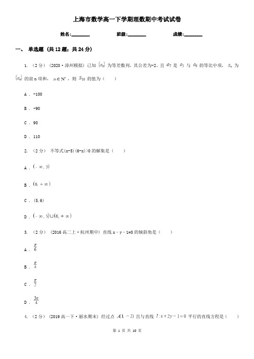上海市数学高一下学期理数期中考试试卷
