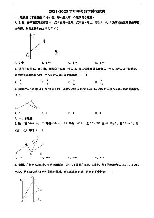 ★试卷3套汇总★广东省梅州市2020年中考数学统考试题