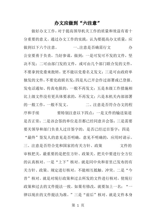 办文应做到六注意-共2页文档