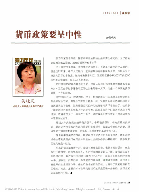 货币政策要呈中性_吴晓灵