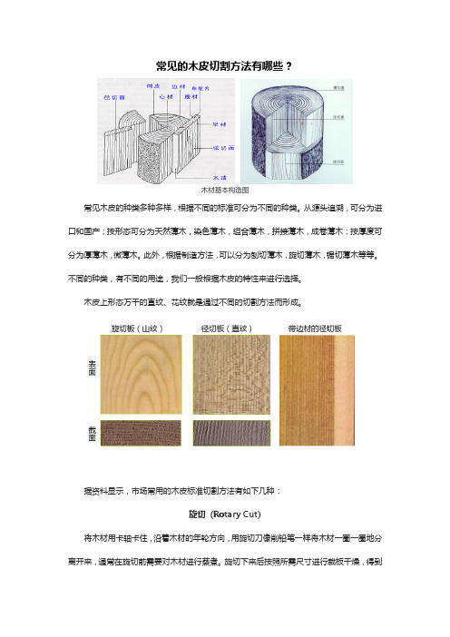 常见的木皮切割方法有哪些？