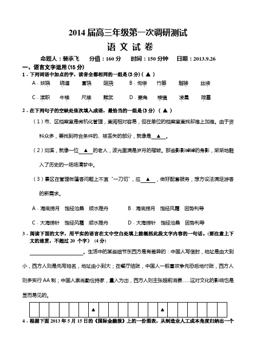 江苏省阜宁中学2014届高三第一次调研考试语文试题