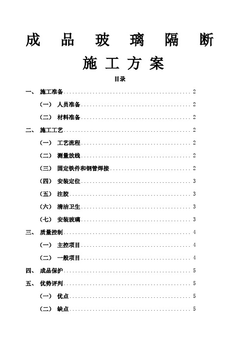 铝合金玻璃隔断施工方案