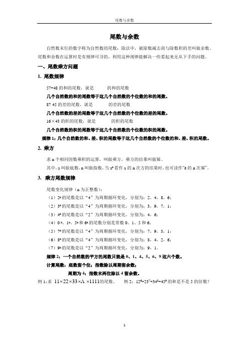 6.尾数与余数