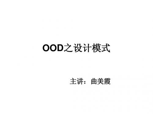 JAVA中OOD设计模式