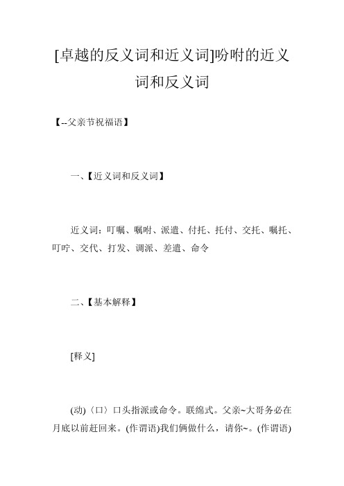 [卓越的反义词和近义词]吩咐的近义词和反义词