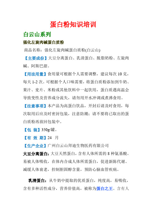 蛋白粉知识