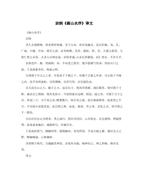 宗炳《画山水序》译文