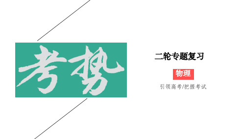 2020版高考物理二轮新考势课件：2-2-2 力学实验基础命题点