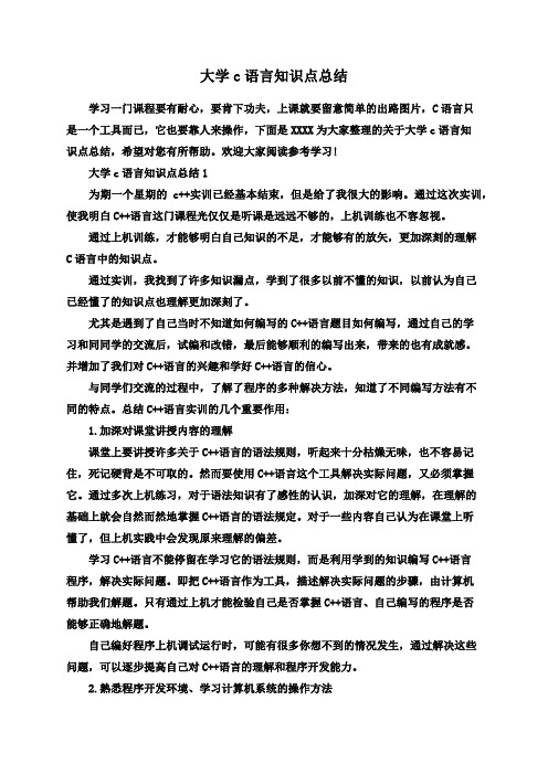 大学c语言知识点总结