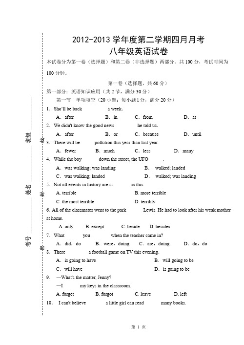 八年级下4月英语试卷
