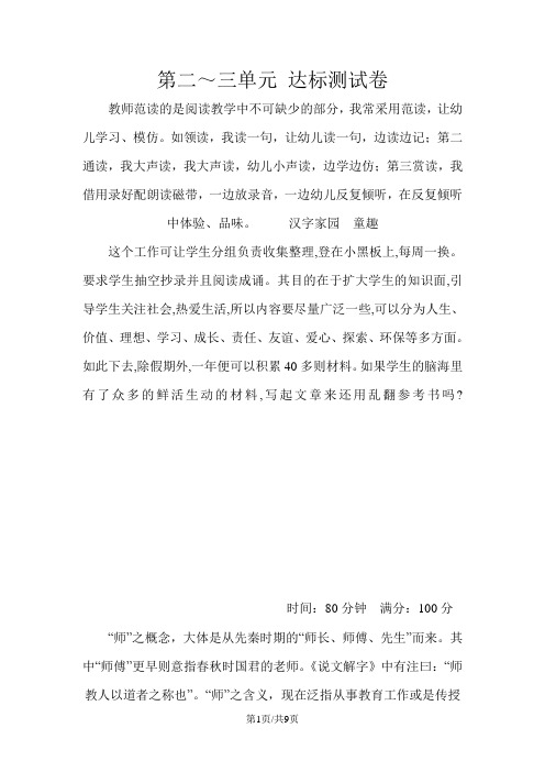 三年级上册语文单元测试第二、三单元 B卷_长春版(含答案)