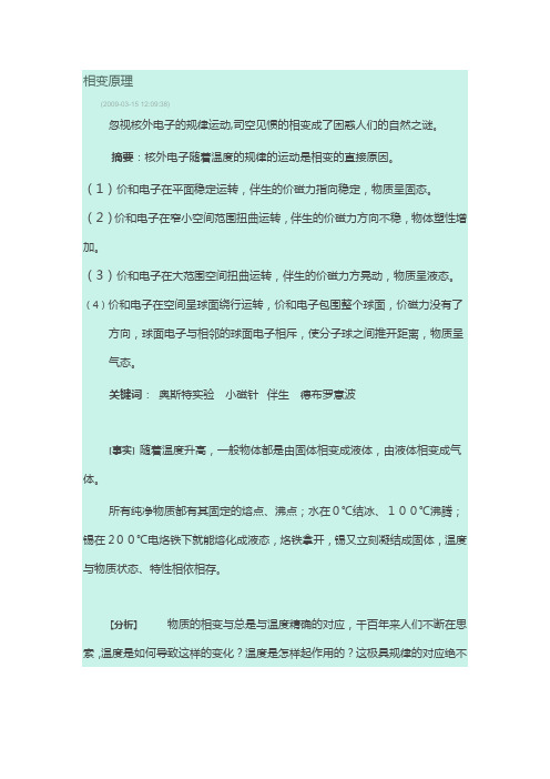 相变原理