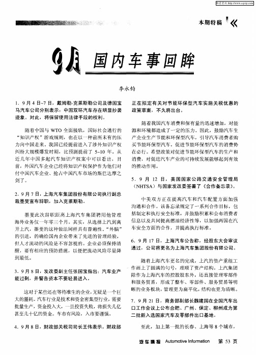 9月国内车事回眸