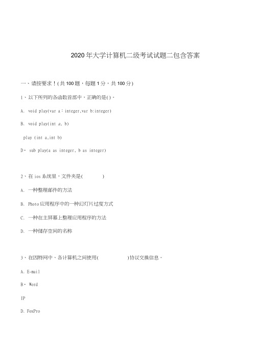 2020年大学计算机二级考试试题(二)包含答案(20210204002721)