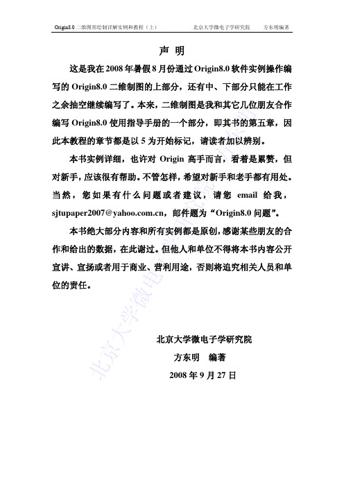 Origin8.0二维图形绘制详解实例和教程(上)