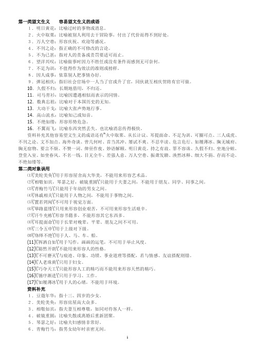 易望文生义的成语