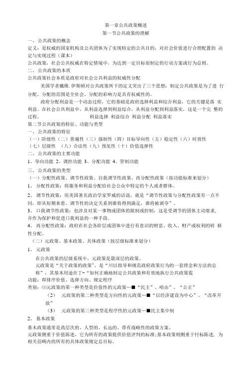 【精品】公共政策复习材料.doc