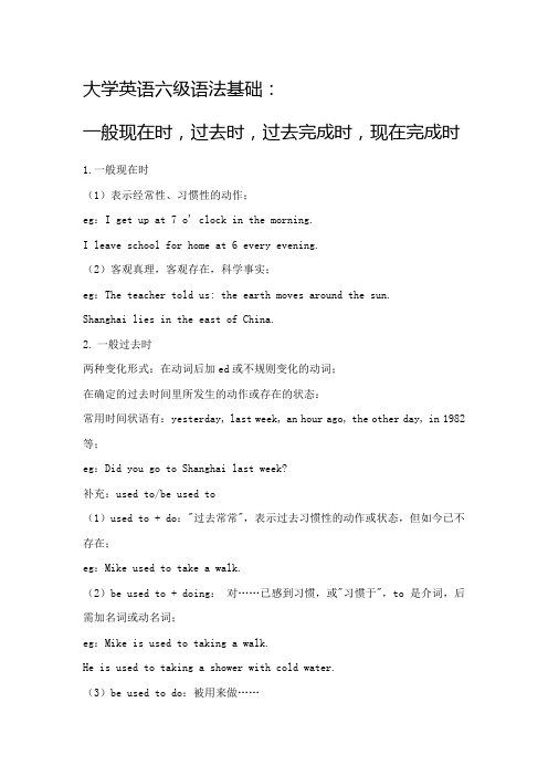 大学英语六级语法基础：时态(强烈推荐)