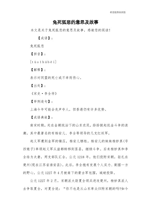 兔死狐悲的意思及故事