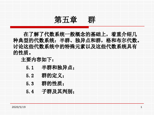 离散数学讲解第五章